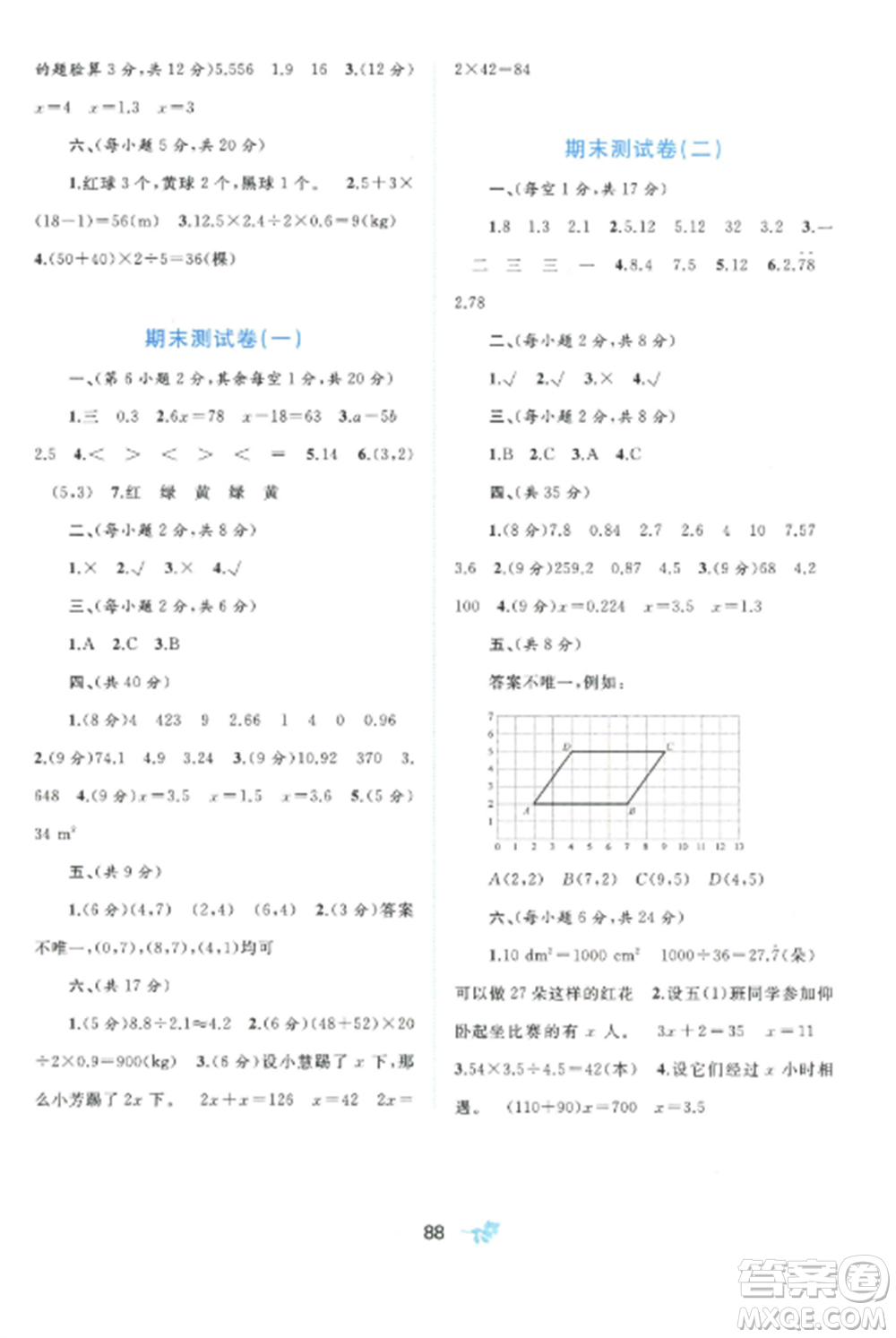 廣西師范大學(xué)出版社2022新課程學(xué)習(xí)與測評單元雙測五年級數(shù)學(xué)上冊人教版A版參考答案