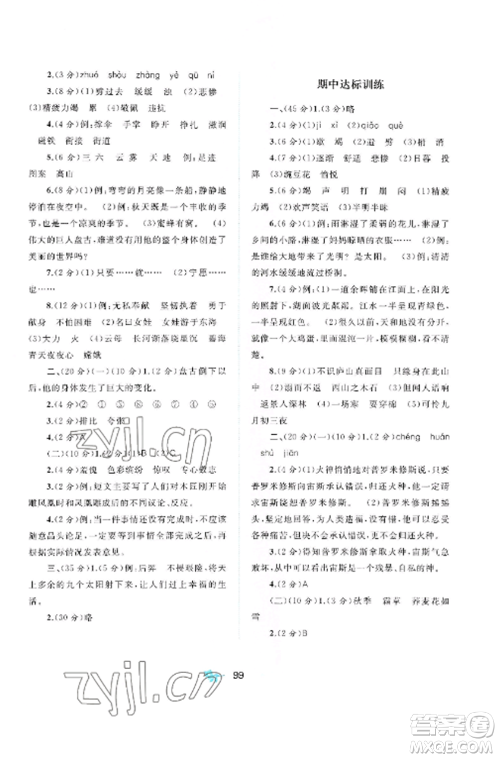 廣西師范大學(xué)出版社2022新課程學(xué)習(xí)與測(cè)評(píng)單元雙測(cè)四年級(jí)語(yǔ)文上冊(cè)人教版A版參考答案