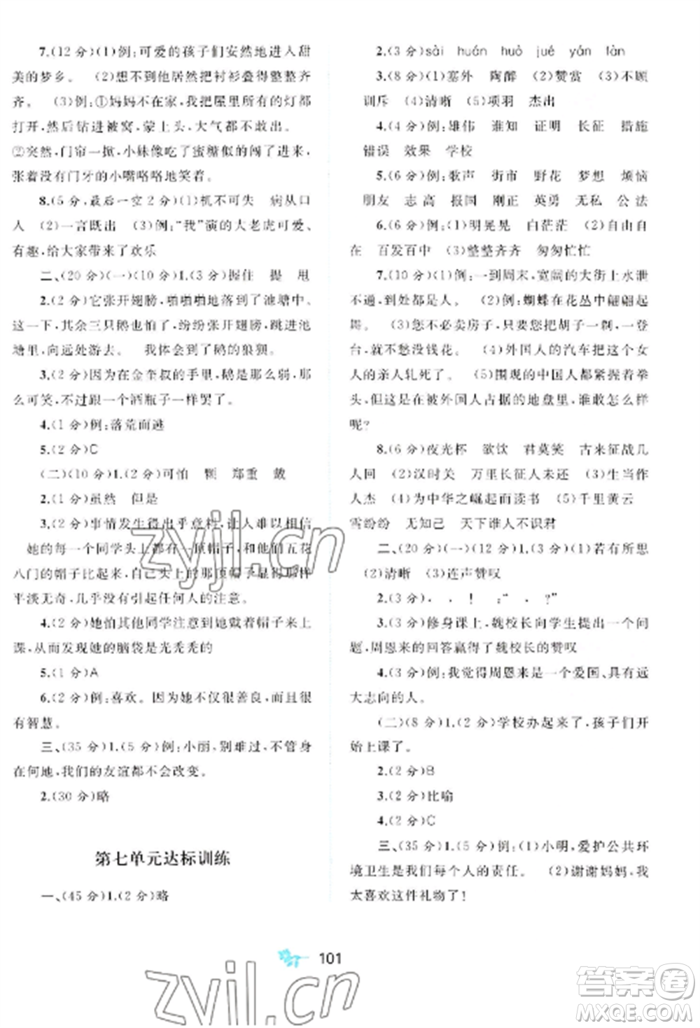 廣西師范大學(xué)出版社2022新課程學(xué)習(xí)與測(cè)評(píng)單元雙測(cè)四年級(jí)語(yǔ)文上冊(cè)人教版A版參考答案