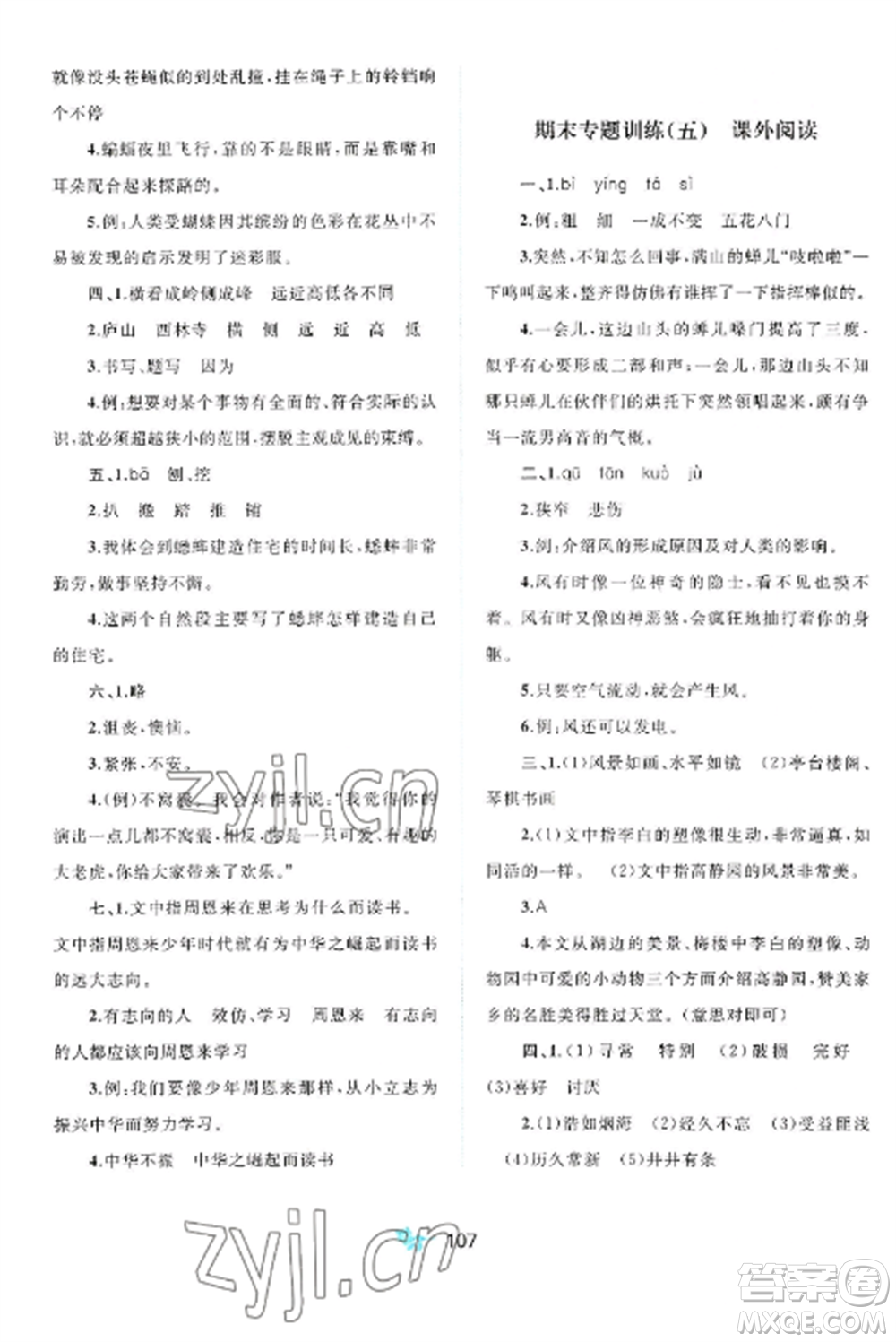 廣西師范大學(xué)出版社2022新課程學(xué)習(xí)與測(cè)評(píng)單元雙測(cè)四年級(jí)語(yǔ)文上冊(cè)人教版A版參考答案