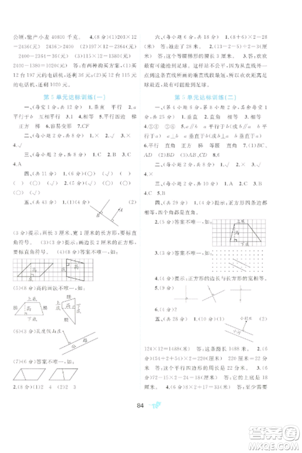 廣西師范大學(xué)出版社2022新課程學(xué)習(xí)與測(cè)評(píng)單元雙測(cè)四年級(jí)數(shù)學(xué)上冊(cè)人教版A版參考答案