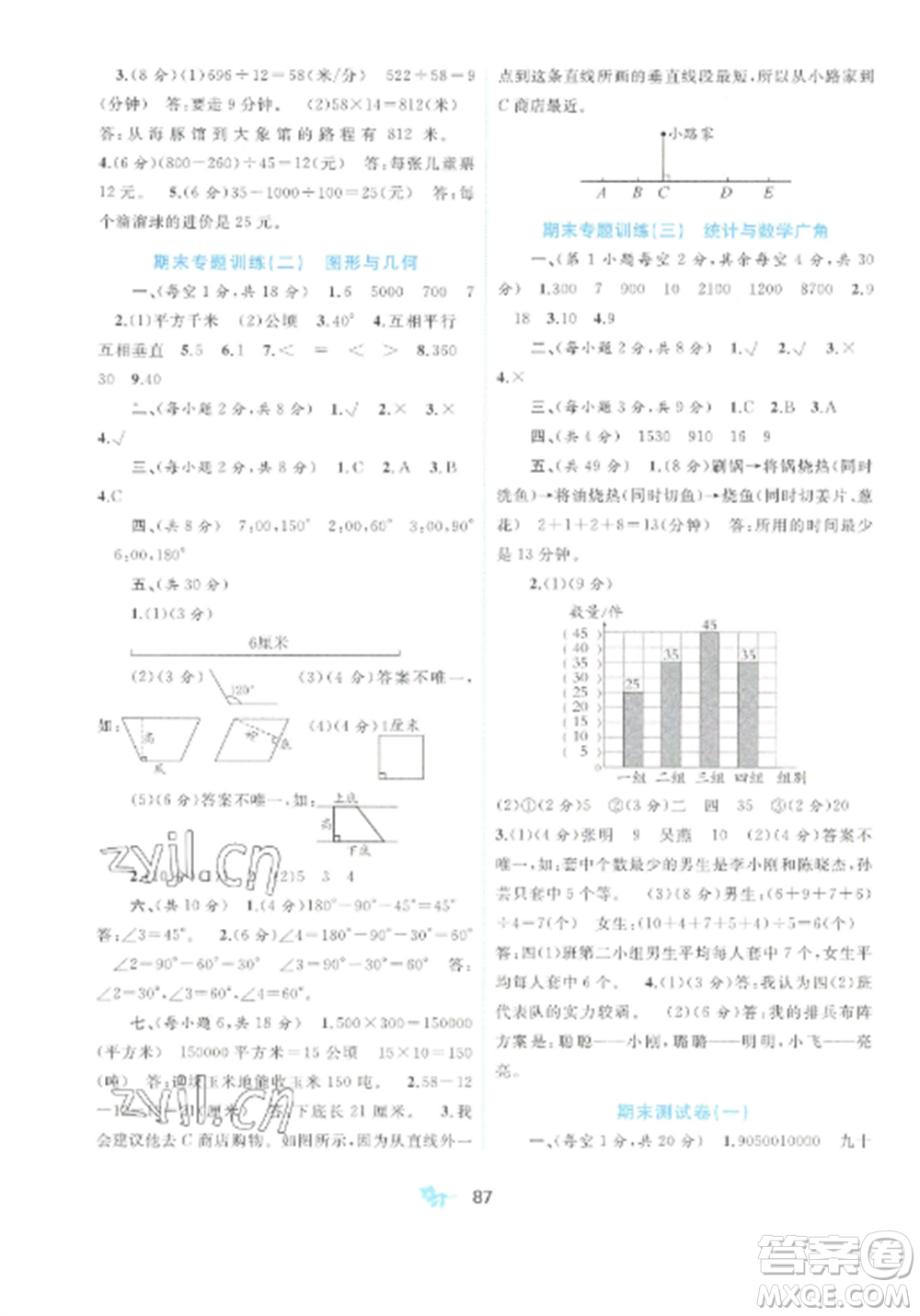 廣西師范大學(xué)出版社2022新課程學(xué)習(xí)與測(cè)評(píng)單元雙測(cè)四年級(jí)數(shù)學(xué)上冊(cè)人教版A版參考答案