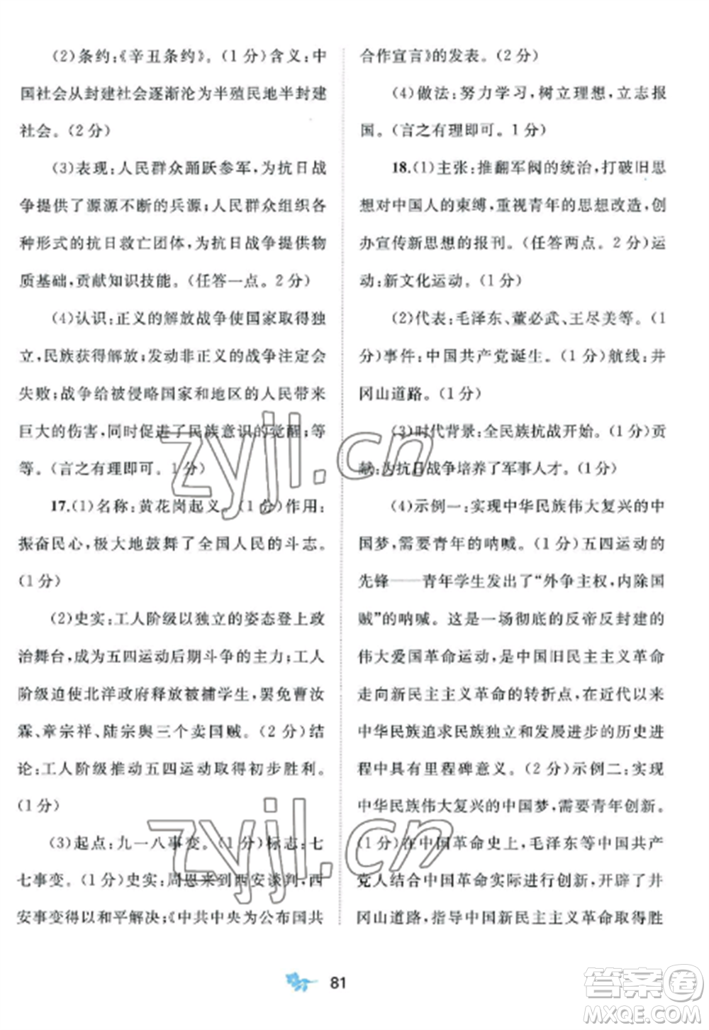 廣西師范大學(xué)出版社2022新課程學(xué)習(xí)與測評單元雙測八年級歷史上冊人教版A版參考答案