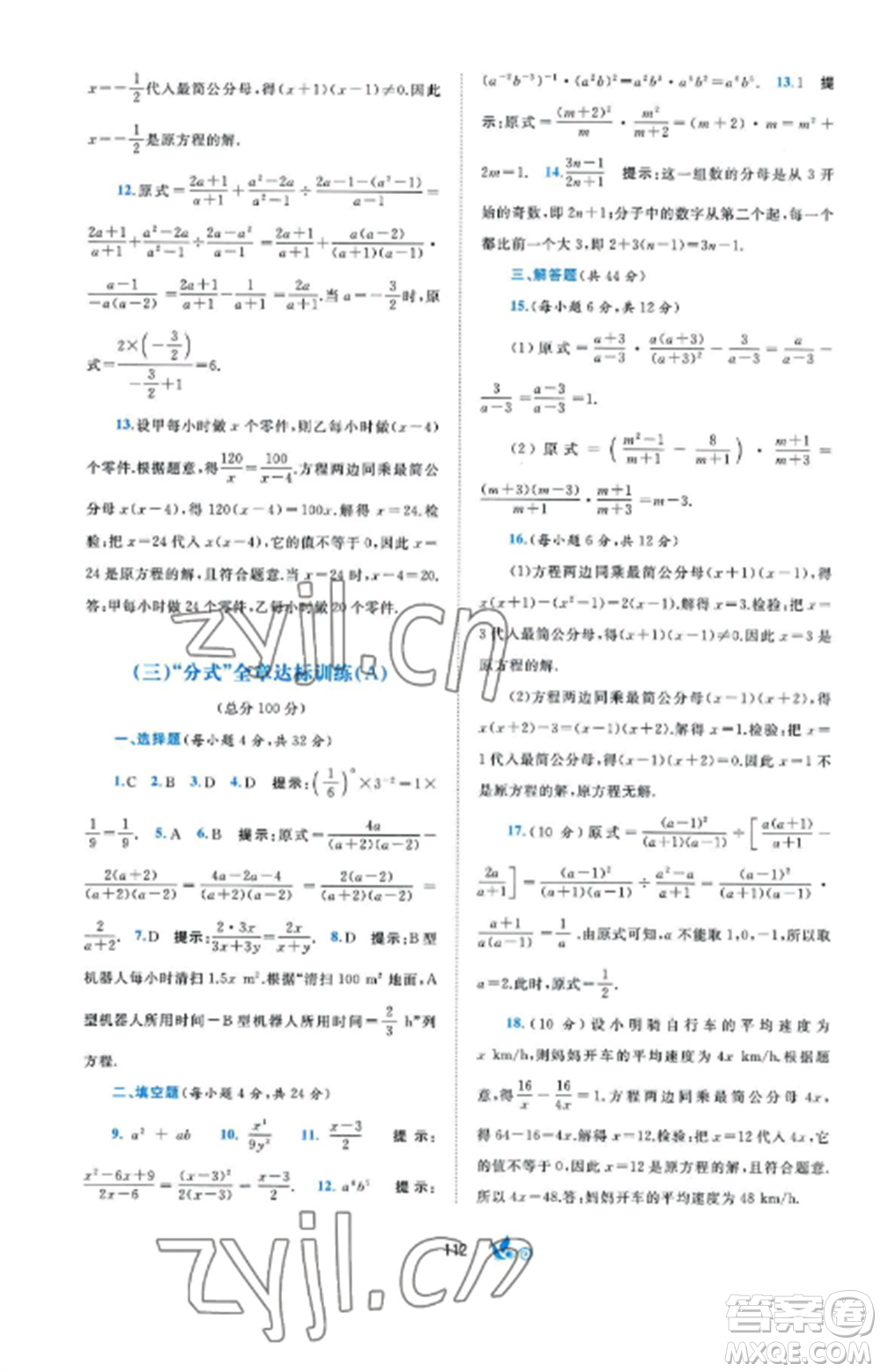 廣西師范大學(xué)出版社2022新課程學(xué)習(xí)與測(cè)評(píng)單元雙測(cè)八年級(jí)數(shù)學(xué)上冊(cè)湘教版B版參考答案