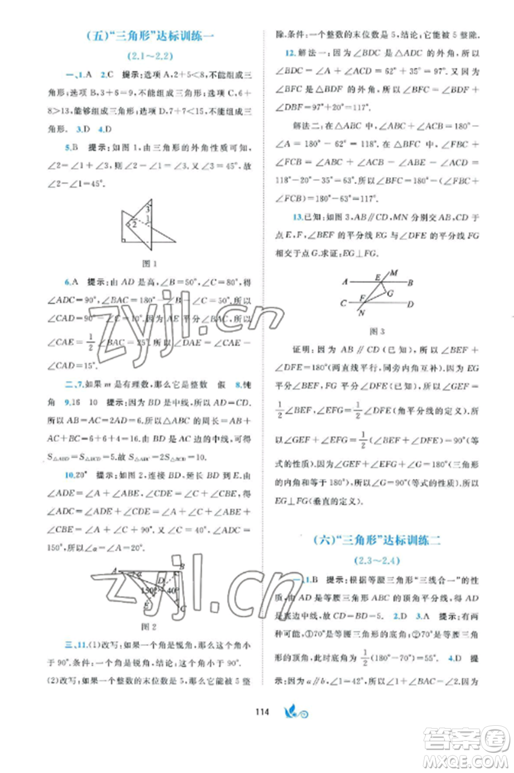 廣西師范大學(xué)出版社2022新課程學(xué)習(xí)與測(cè)評(píng)單元雙測(cè)八年級(jí)數(shù)學(xué)上冊(cè)湘教版B版參考答案