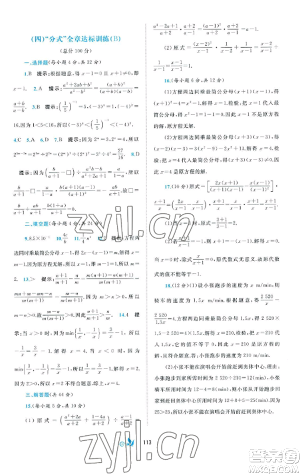 廣西師范大學(xué)出版社2022新課程學(xué)習(xí)與測(cè)評(píng)單元雙測(cè)八年級(jí)數(shù)學(xué)上冊(cè)湘教版B版參考答案