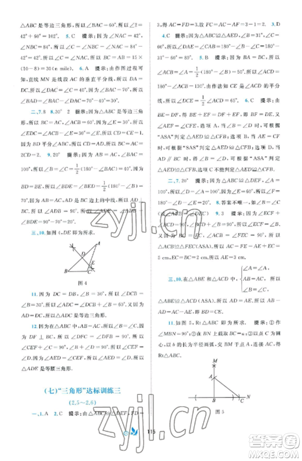 廣西師范大學(xué)出版社2022新課程學(xué)習(xí)與測(cè)評(píng)單元雙測(cè)八年級(jí)數(shù)學(xué)上冊(cè)湘教版B版參考答案