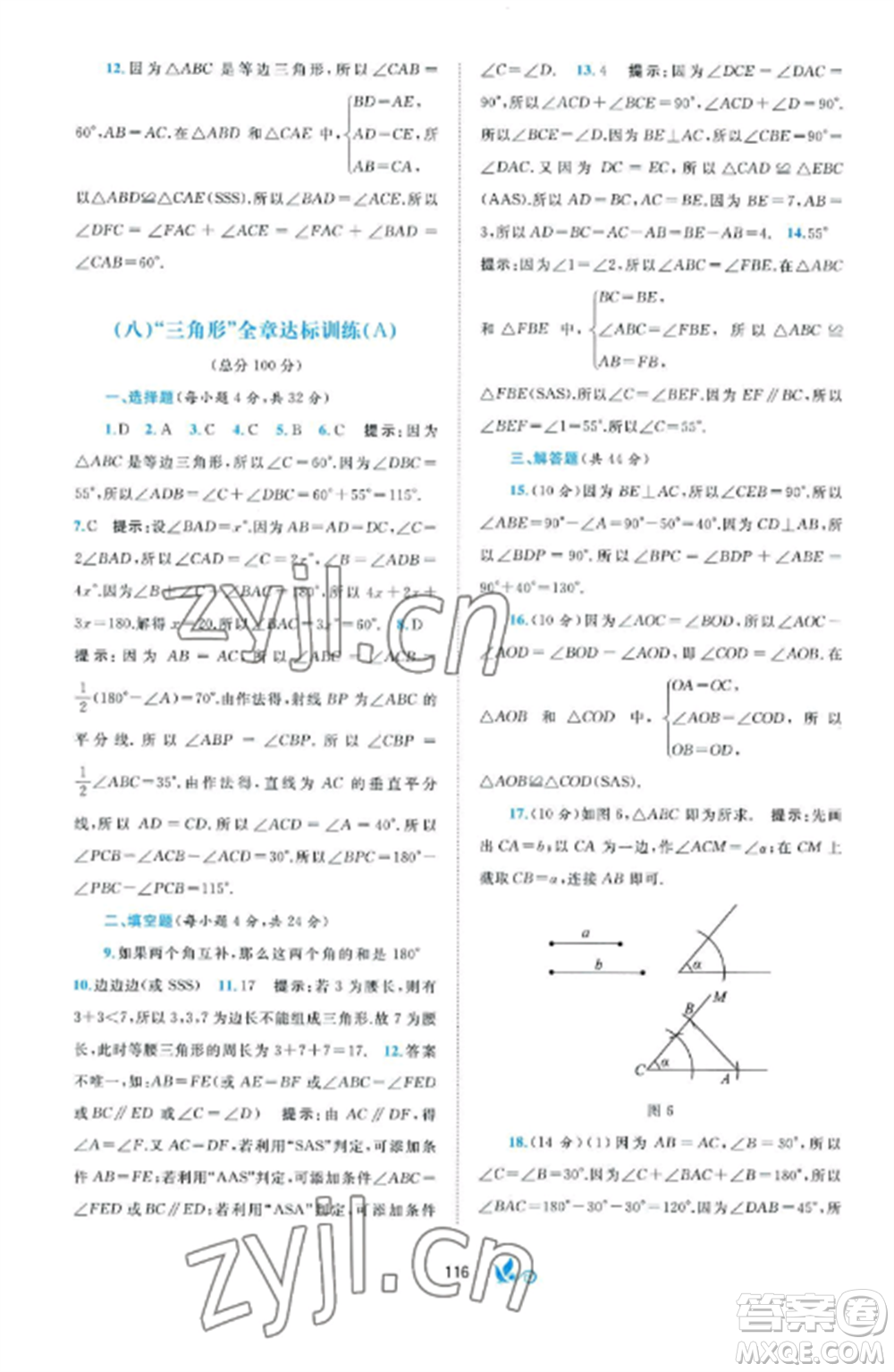 廣西師范大學(xué)出版社2022新課程學(xué)習(xí)與測(cè)評(píng)單元雙測(cè)八年級(jí)數(shù)學(xué)上冊(cè)湘教版B版參考答案