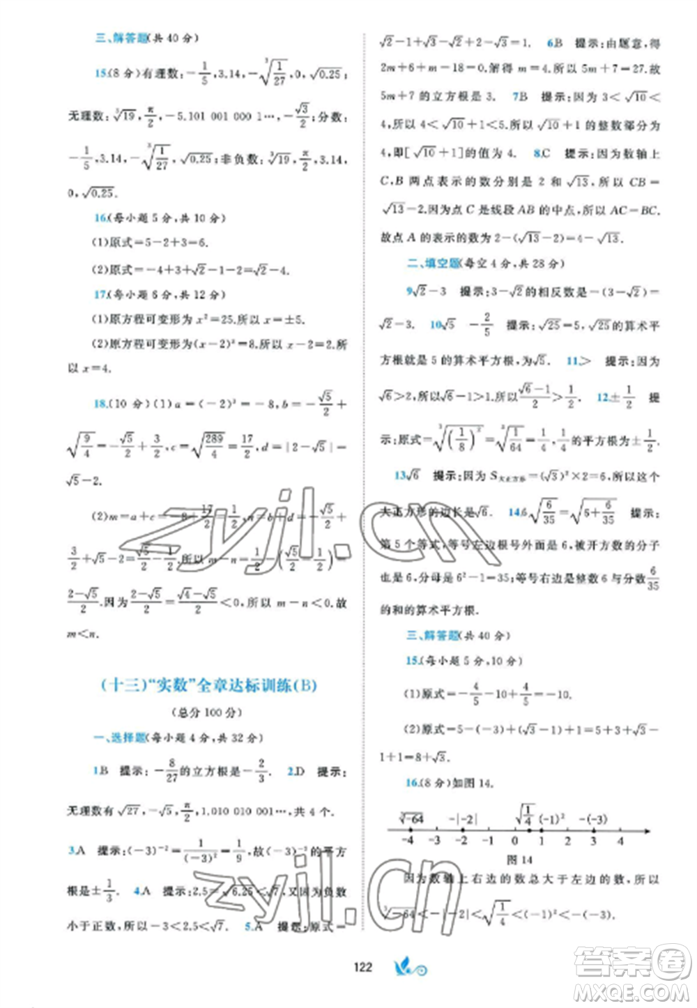 廣西師范大學(xué)出版社2022新課程學(xué)習(xí)與測(cè)評(píng)單元雙測(cè)八年級(jí)數(shù)學(xué)上冊(cè)湘教版B版參考答案