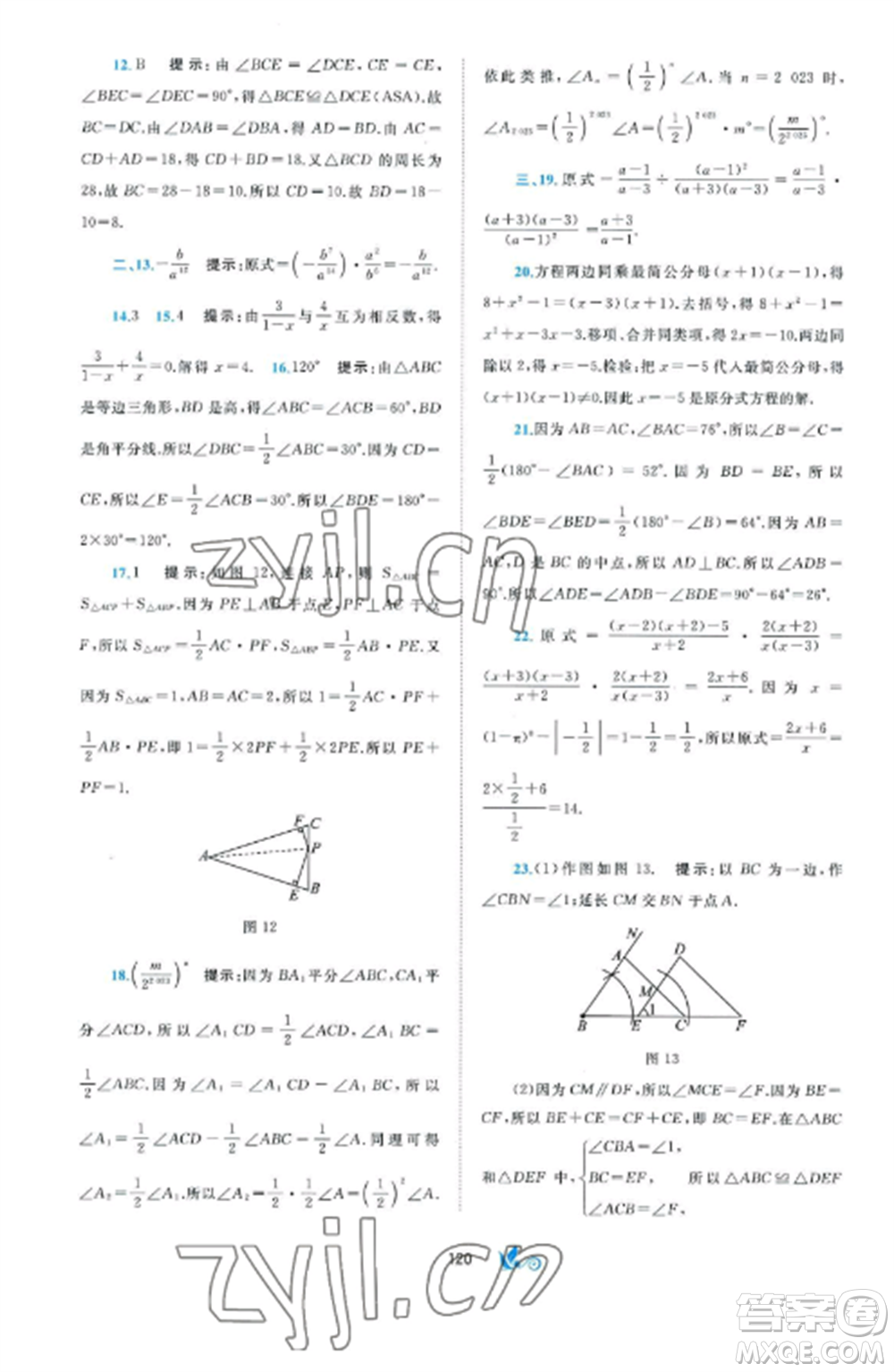 廣西師范大學(xué)出版社2022新課程學(xué)習(xí)與測(cè)評(píng)單元雙測(cè)八年級(jí)數(shù)學(xué)上冊(cè)湘教版B版參考答案