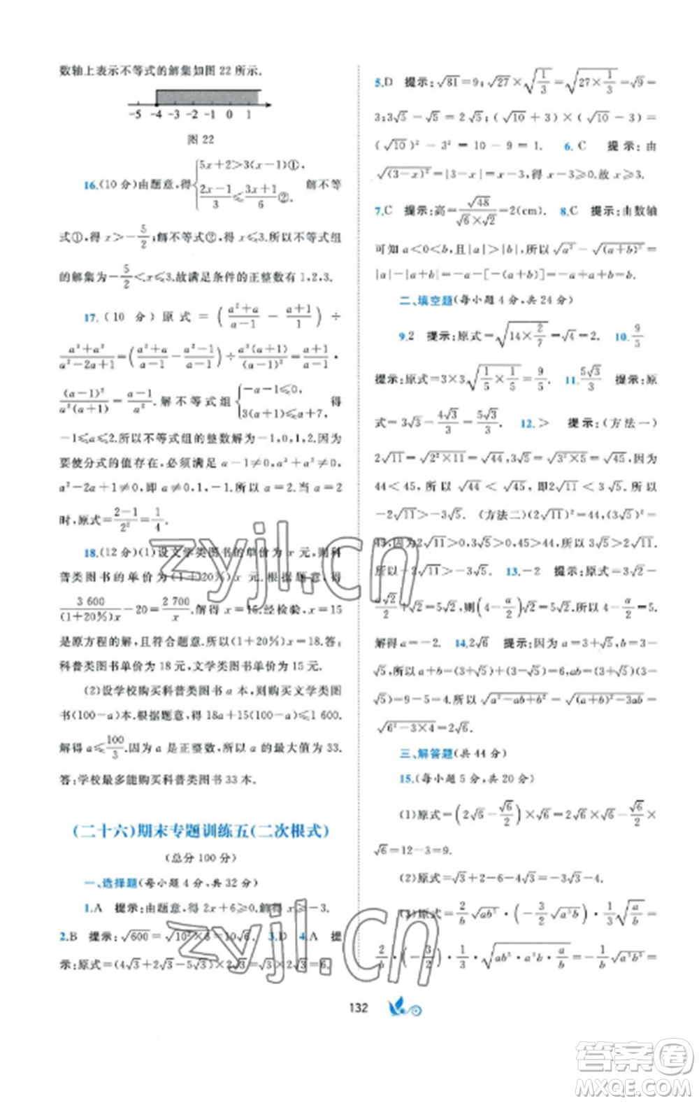 廣西師范大學(xué)出版社2022新課程學(xué)習(xí)與測(cè)評(píng)單元雙測(cè)八年級(jí)數(shù)學(xué)上冊(cè)湘教版B版參考答案