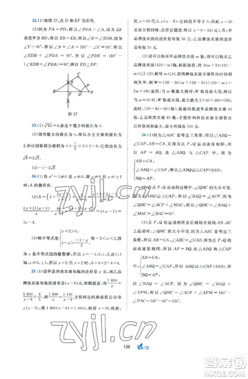 廣西師范大學(xué)出版社2022新課程學(xué)習(xí)與測(cè)評(píng)單元雙測(cè)八年級(jí)數(shù)學(xué)上冊(cè)湘教版B版參考答案