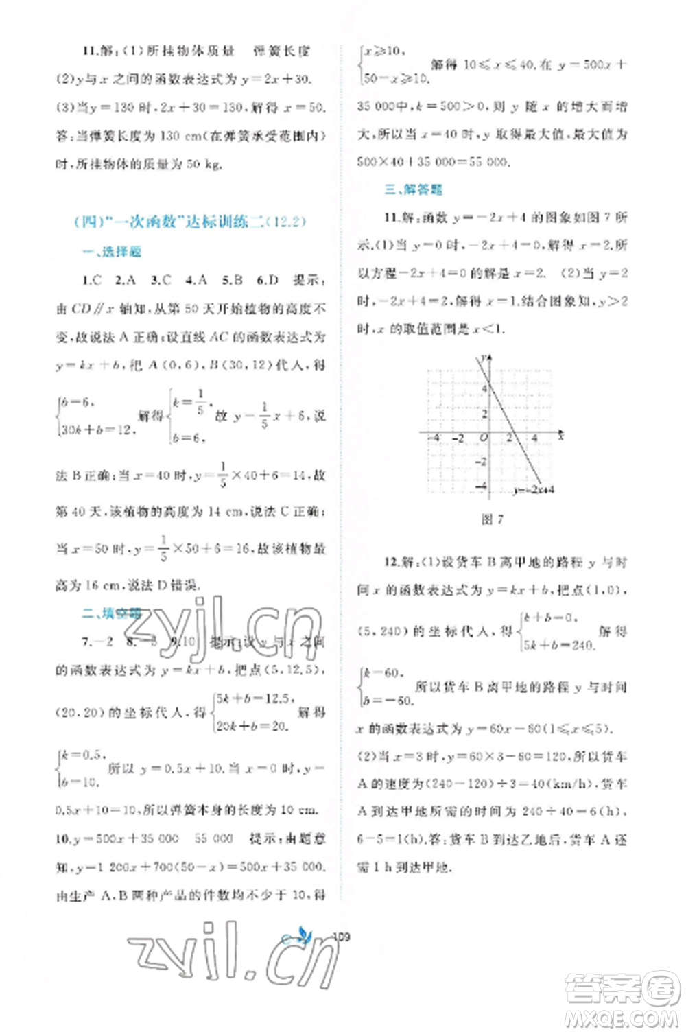 廣西師范大學(xué)出版社2022新課程學(xué)習(xí)與測評單元雙測八年級數(shù)學(xué)上冊滬科版C版參考答案