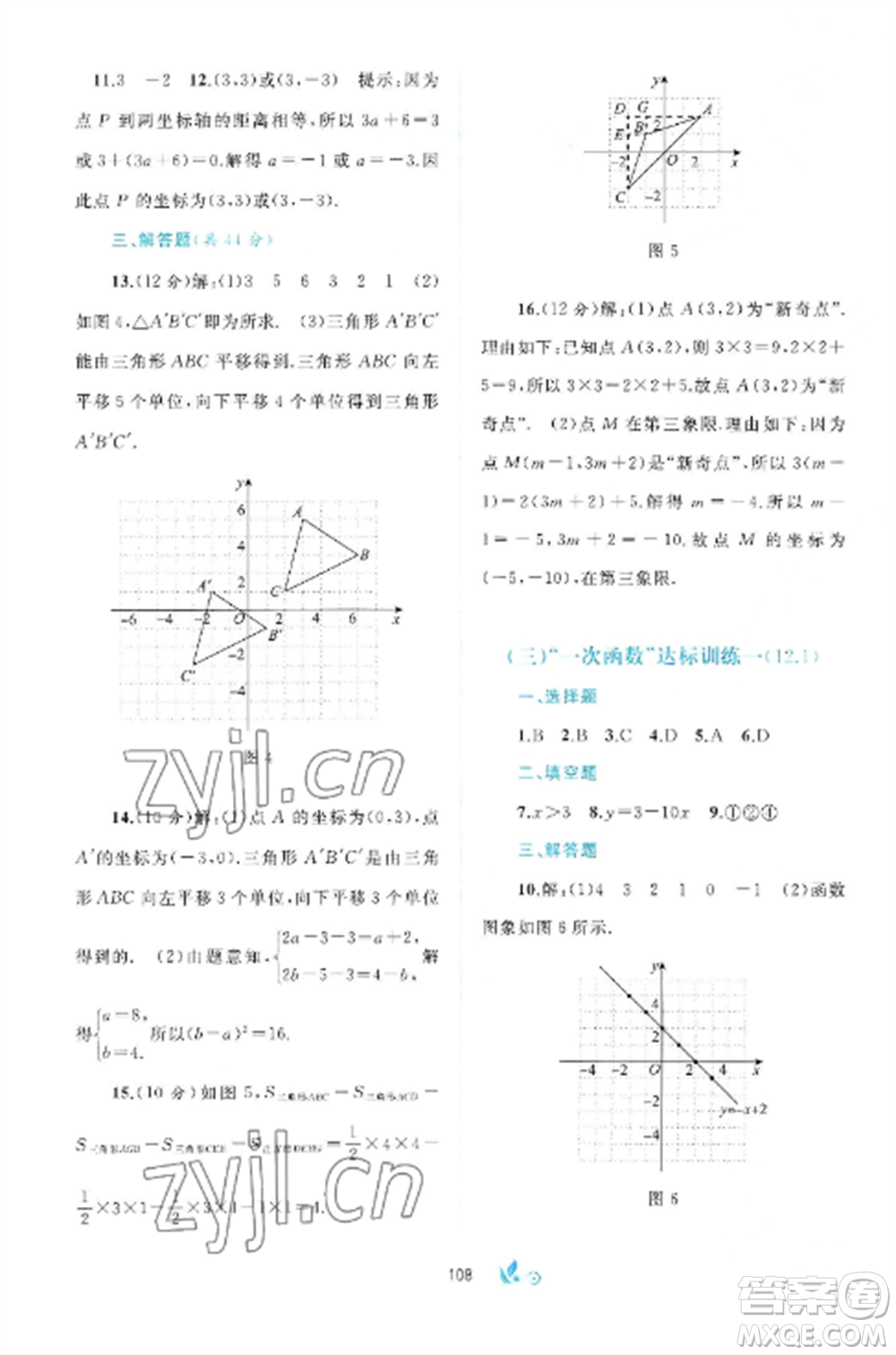 廣西師范大學(xué)出版社2022新課程學(xué)習(xí)與測評單元雙測八年級數(shù)學(xué)上冊滬科版C版參考答案