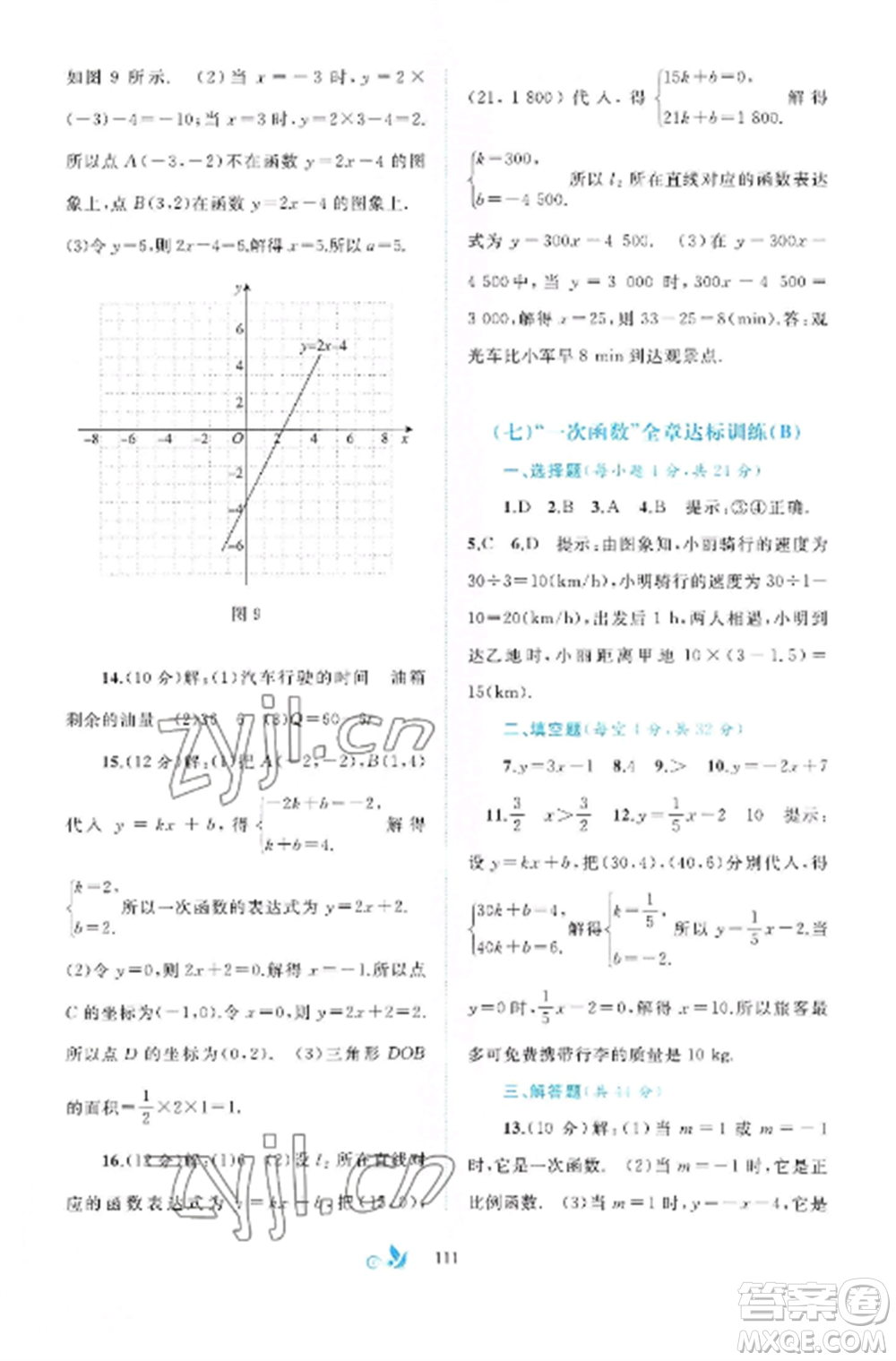 廣西師范大學(xué)出版社2022新課程學(xué)習(xí)與測評單元雙測八年級數(shù)學(xué)上冊滬科版C版參考答案