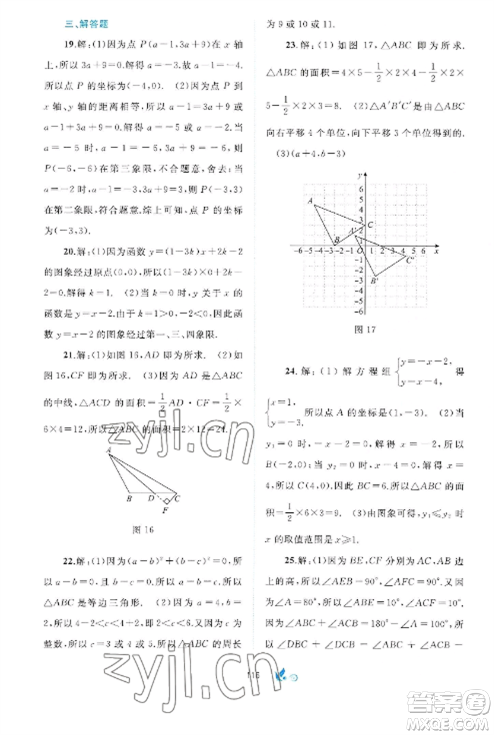 廣西師范大學(xué)出版社2022新課程學(xué)習(xí)與測評單元雙測八年級數(shù)學(xué)上冊滬科版C版參考答案