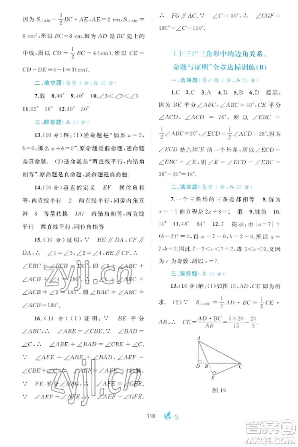 廣西師范大學(xué)出版社2022新課程學(xué)習(xí)與測評單元雙測八年級數(shù)學(xué)上冊滬科版C版參考答案