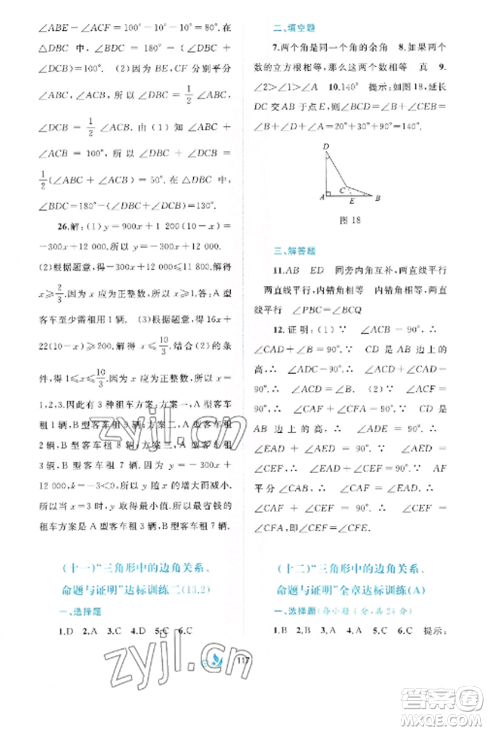 廣西師范大學(xué)出版社2022新課程學(xué)習(xí)與測評單元雙測八年級數(shù)學(xué)上冊滬科版C版參考答案