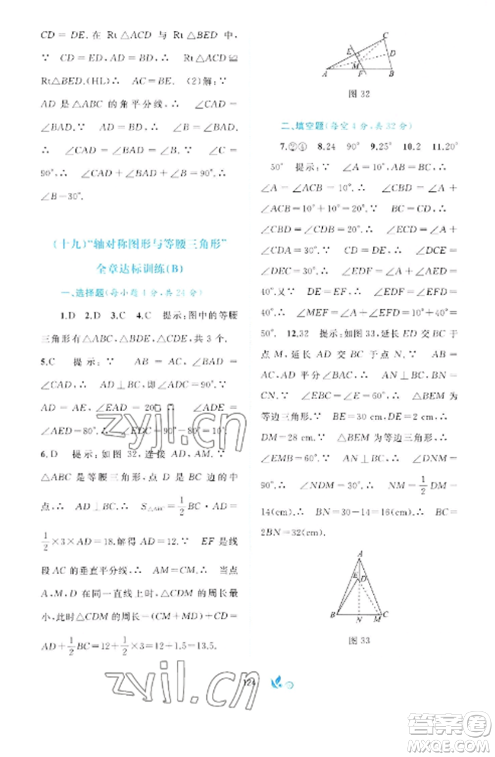 廣西師范大學(xué)出版社2022新課程學(xué)習(xí)與測評單元雙測八年級數(shù)學(xué)上冊滬科版C版參考答案