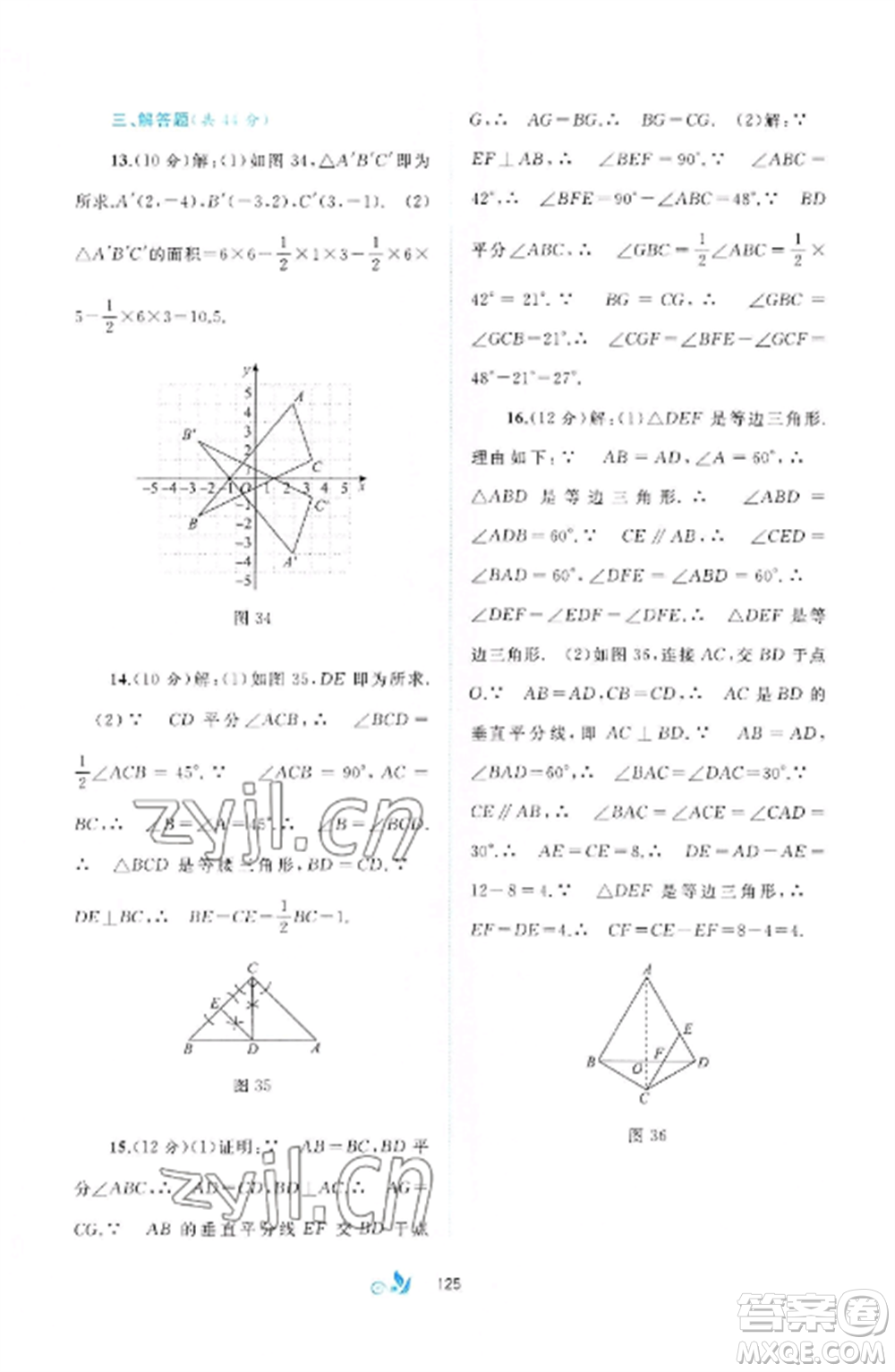 廣西師范大學(xué)出版社2022新課程學(xué)習(xí)與測評單元雙測八年級數(shù)學(xué)上冊滬科版C版參考答案