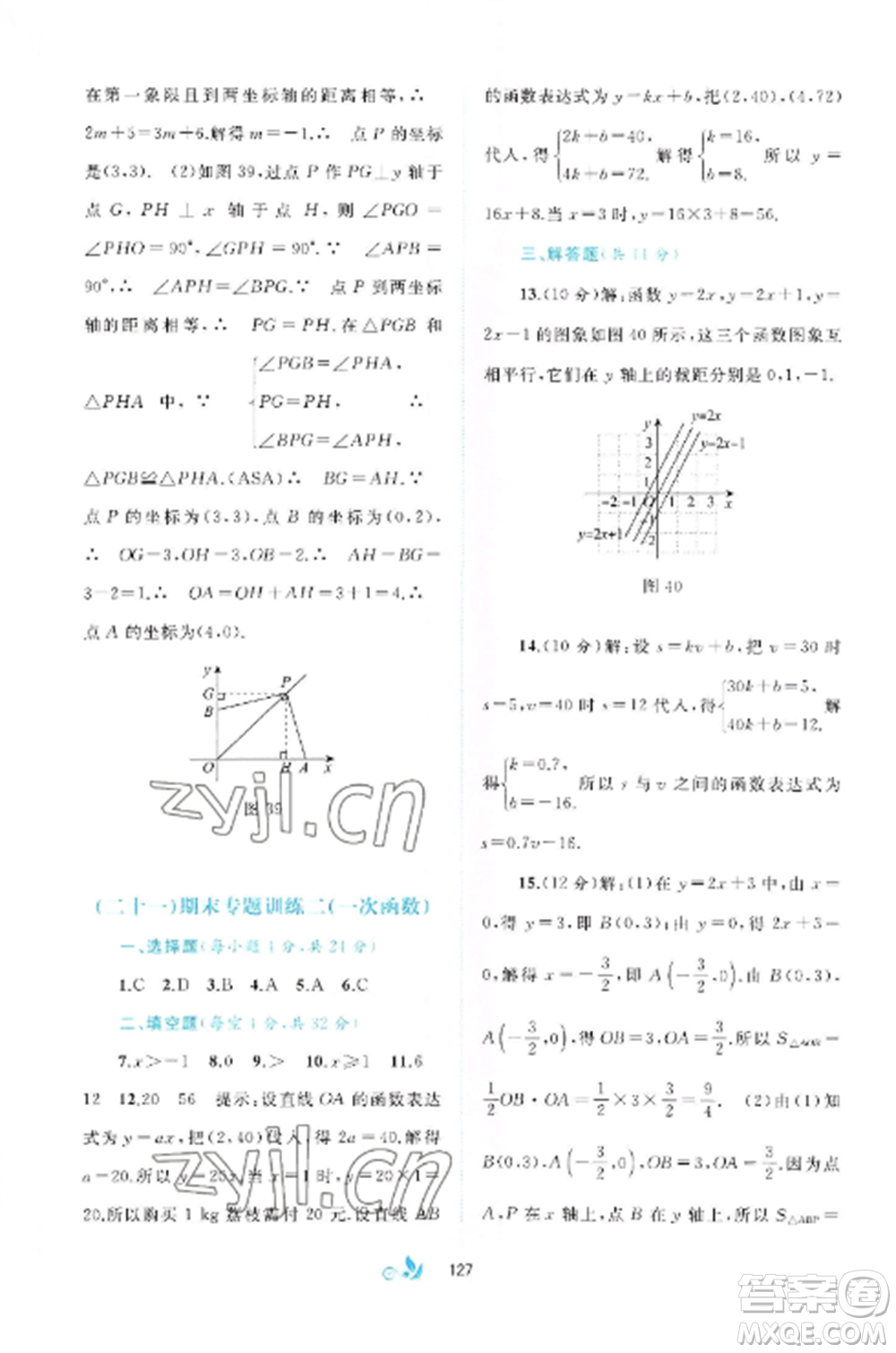 廣西師范大學(xué)出版社2022新課程學(xué)習(xí)與測評單元雙測八年級數(shù)學(xué)上冊滬科版C版參考答案