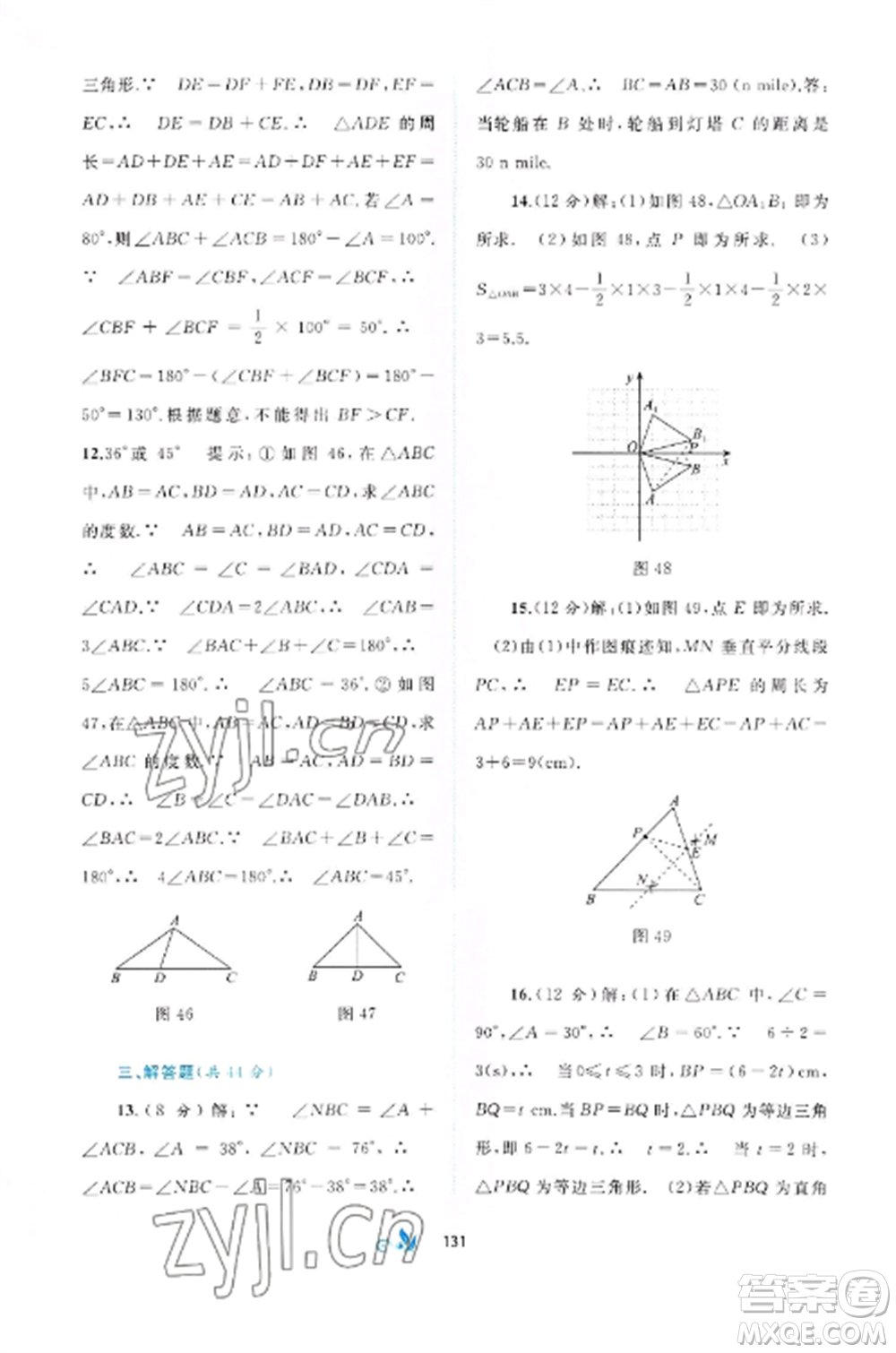 廣西師范大學(xué)出版社2022新課程學(xué)習(xí)與測評單元雙測八年級數(shù)學(xué)上冊滬科版C版參考答案