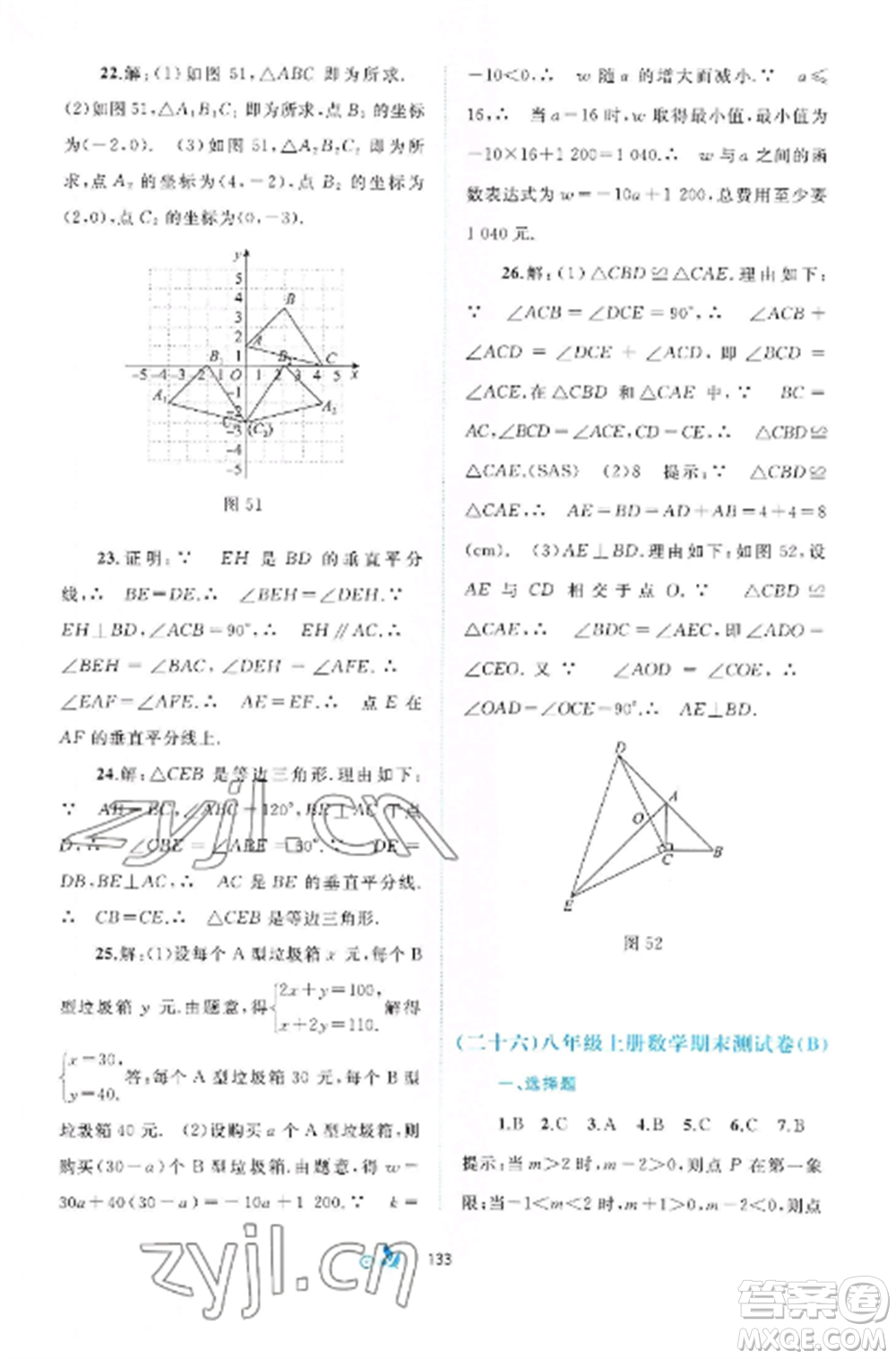 廣西師范大學(xué)出版社2022新課程學(xué)習(xí)與測評單元雙測八年級數(shù)學(xué)上冊滬科版C版參考答案