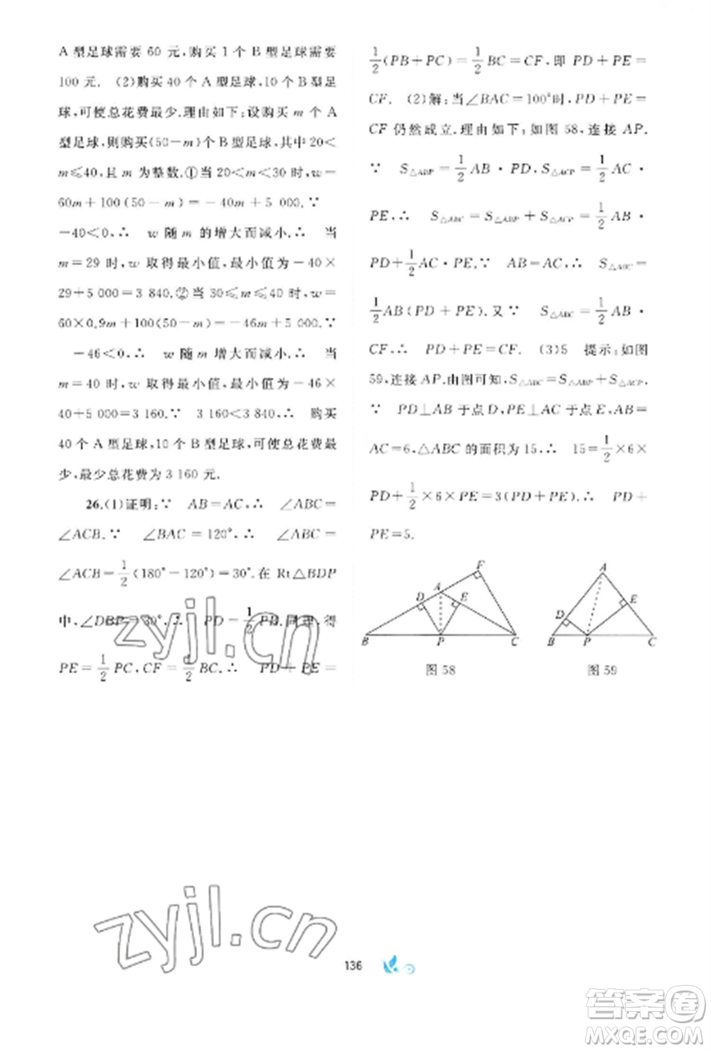 廣西師范大學(xué)出版社2022新課程學(xué)習(xí)與測評單元雙測八年級數(shù)學(xué)上冊滬科版C版參考答案