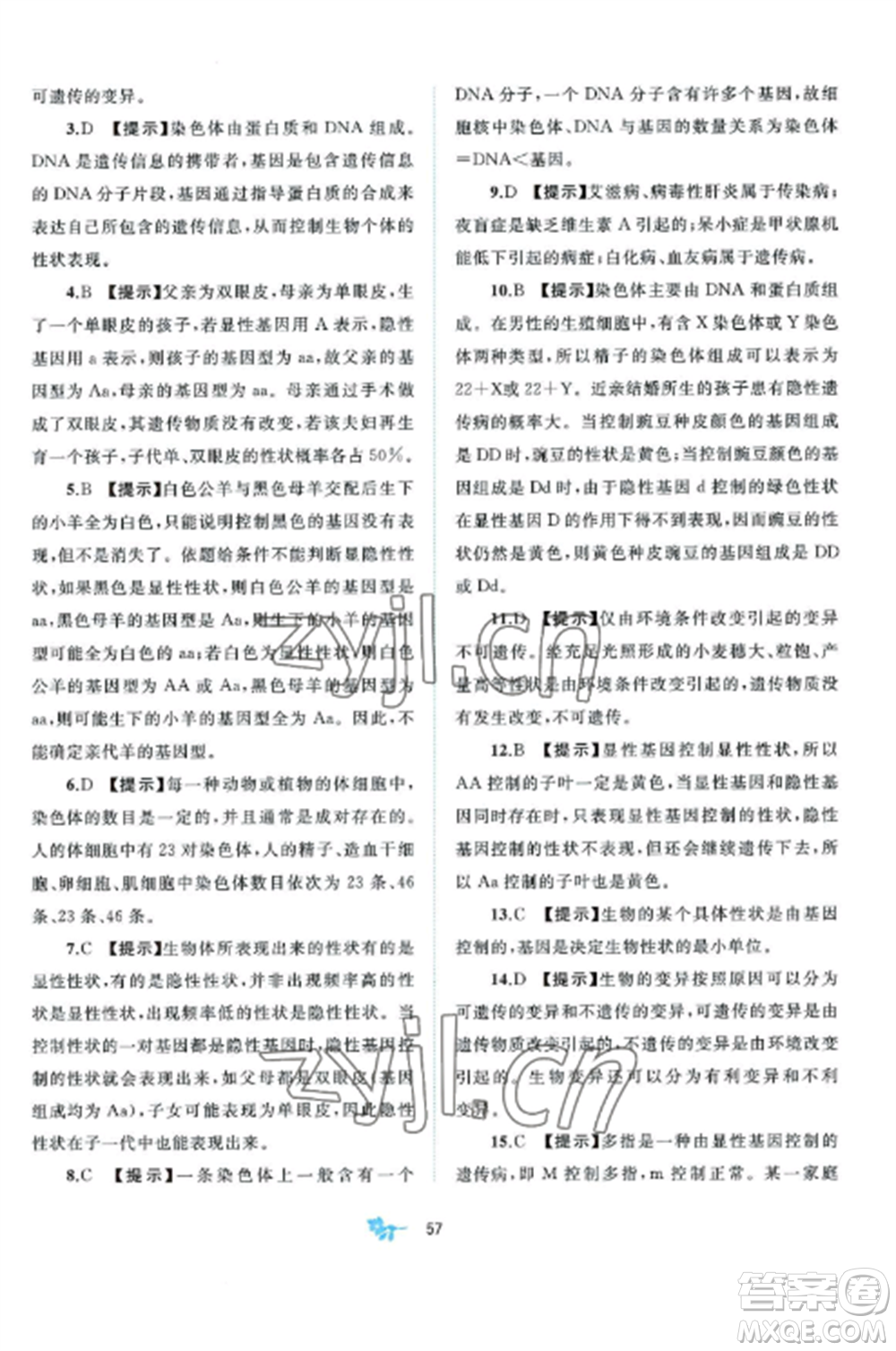 廣西師范大學(xué)出版社2022新課程學(xué)習(xí)與測(cè)評(píng)單元雙測(cè)八年級(jí)生物上冊(cè)北師大B版參考答案