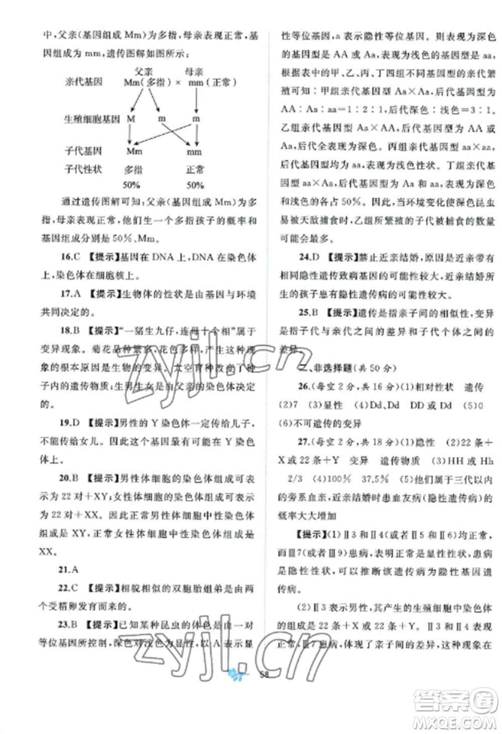 廣西師范大學(xué)出版社2022新課程學(xué)習(xí)與測(cè)評(píng)單元雙測(cè)八年級(jí)生物上冊(cè)北師大B版參考答案