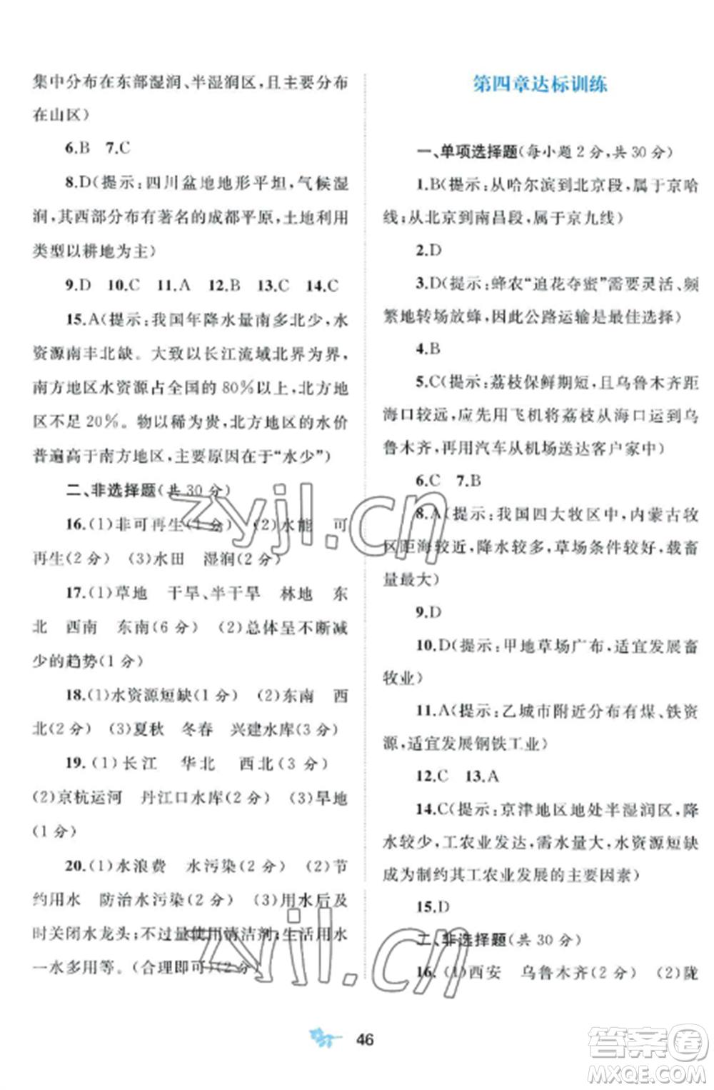 廣西師范大學(xué)出版社2022新課程學(xué)習(xí)與測(cè)評(píng)單元雙測(cè)八年級(jí)地理上冊(cè)人教版A版參考答案