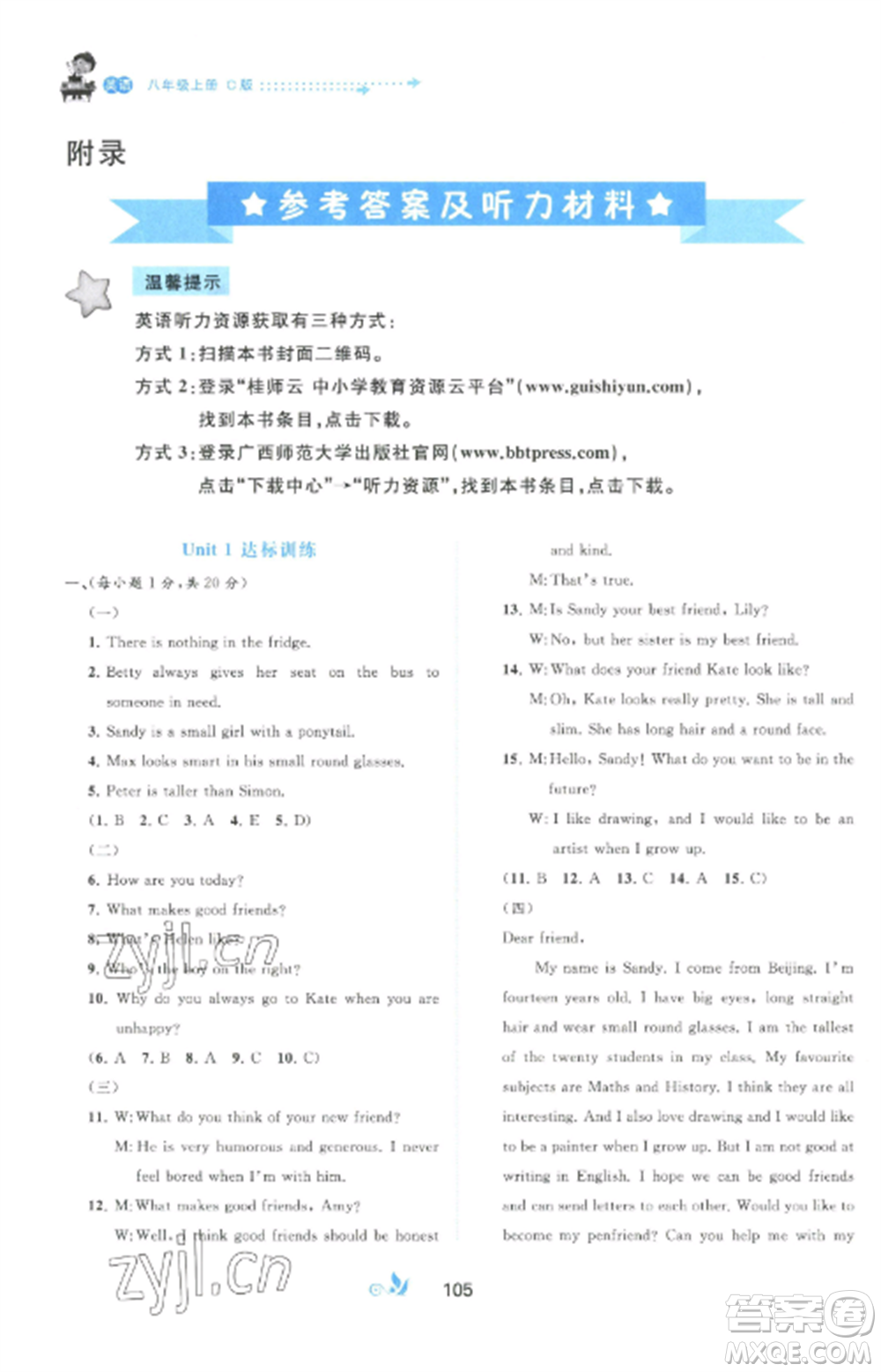 廣西師范大學(xué)出版社2022新課程學(xué)習(xí)與測評單元雙測八年級英語上冊譯林版C版參考答案