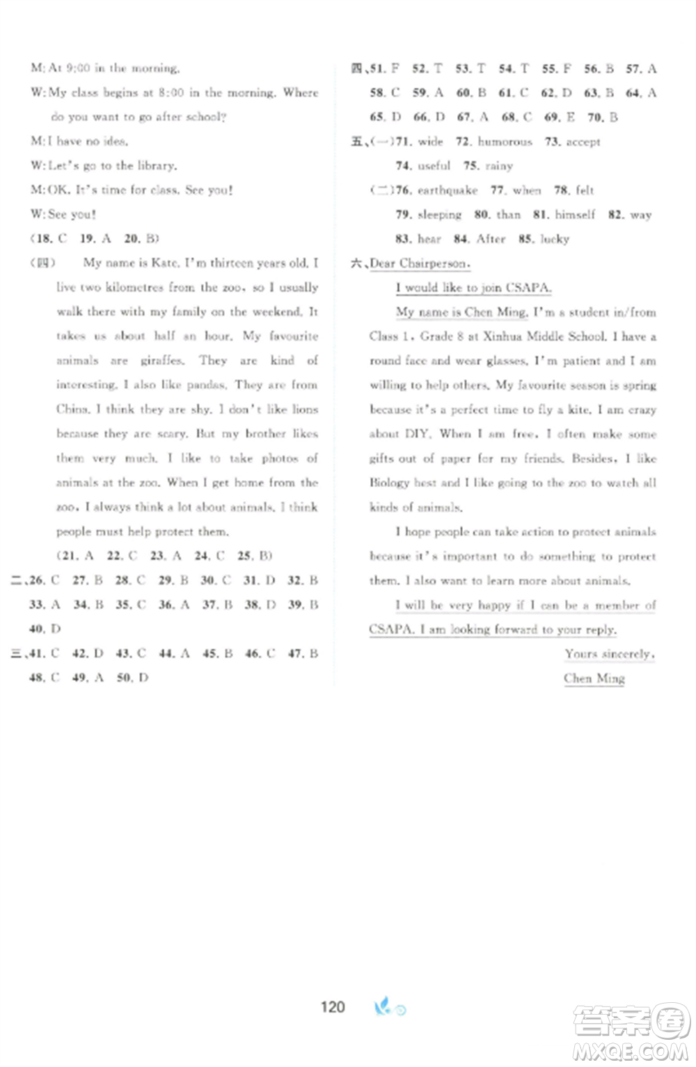 廣西師范大學(xué)出版社2022新課程學(xué)習(xí)與測評單元雙測八年級英語上冊譯林版C版參考答案