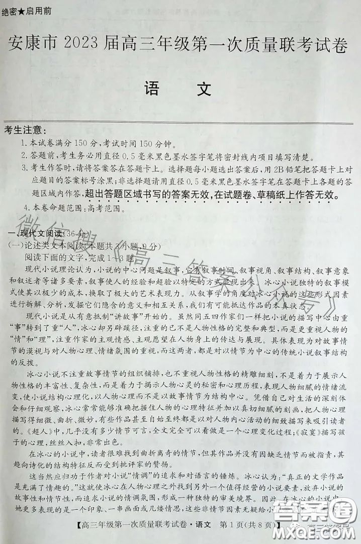 安康市2023屆高三年級第一次質(zhì)量聯(lián)考語文試卷答案