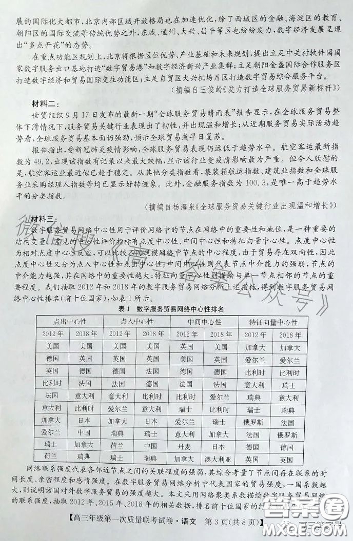 安康市2023屆高三年級第一次質(zhì)量聯(lián)考語文試卷答案