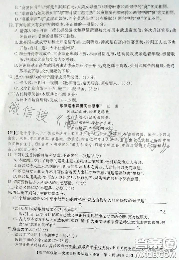 安康市2023屆高三年級第一次質(zhì)量聯(lián)考語文試卷答案