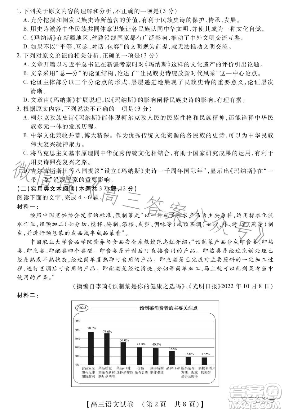 2022-2023學(xué)年高三年級TOP二十名校十二月調(diào)研考高三語文試卷答案