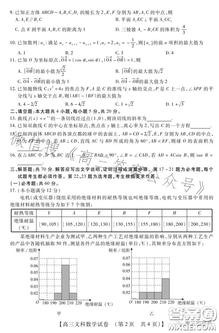 2022-2023學(xué)年TOP二十名校十二月調(diào)研考高三文科數(shù)學(xué)試卷答案