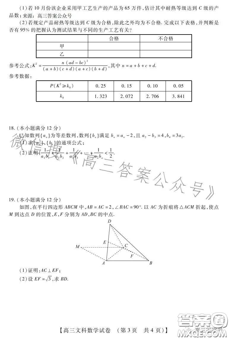 2022-2023學(xué)年TOP二十名校十二月調(diào)研考高三文科數(shù)學(xué)試卷答案