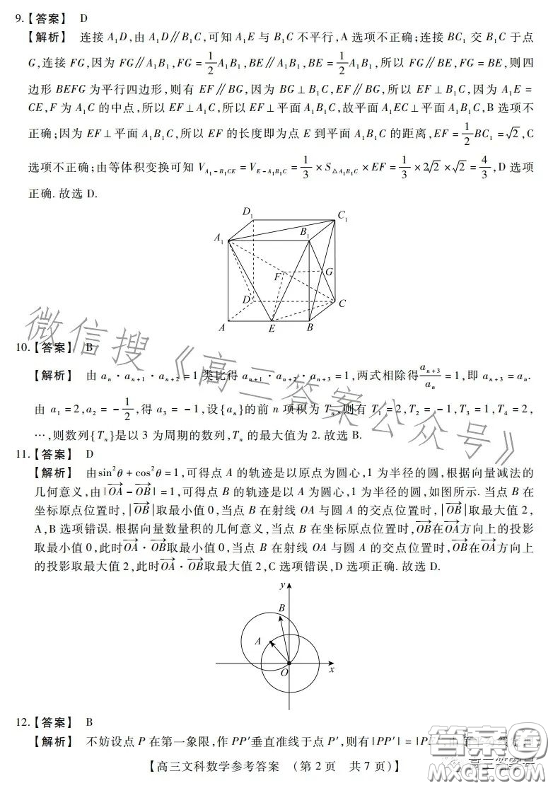 2022-2023學(xué)年TOP二十名校十二月調(diào)研考高三文科數(shù)學(xué)試卷答案