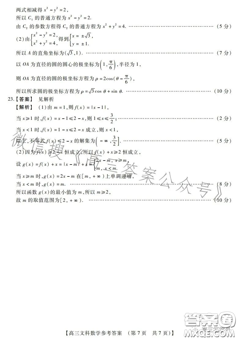 2022-2023學(xué)年TOP二十名校十二月調(diào)研考高三文科數(shù)學(xué)試卷答案