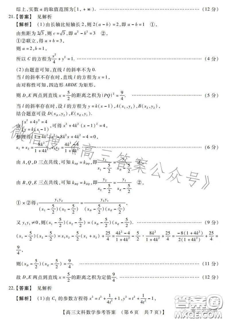 2022-2023學(xué)年TOP二十名校十二月調(diào)研考高三文科數(shù)學(xué)試卷答案