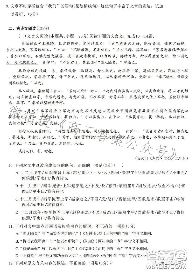 雅禮中學(xué)2023屆高三月考四語文試卷答案