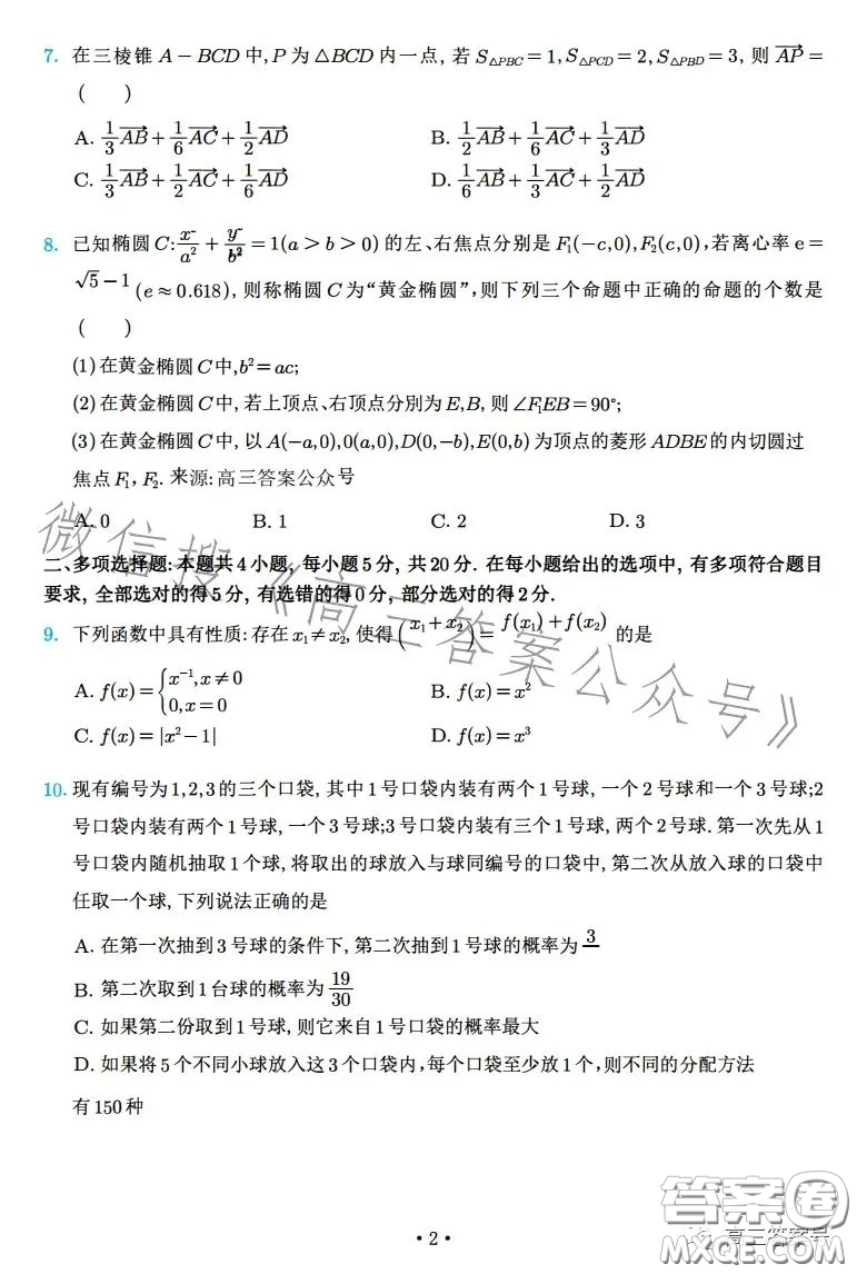 雅禮中學2023屆高三月考四數(shù)學試卷答案