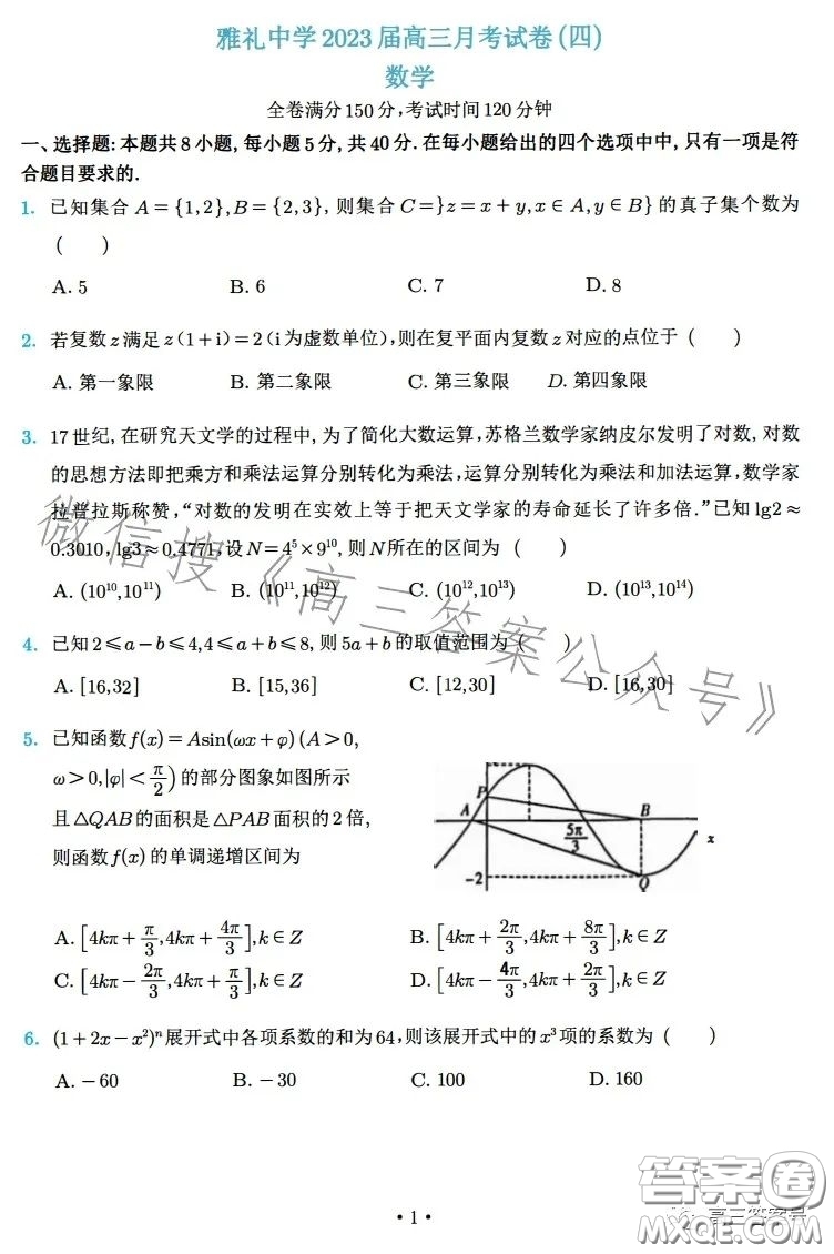 雅禮中學2023屆高三月考四數(shù)學試卷答案