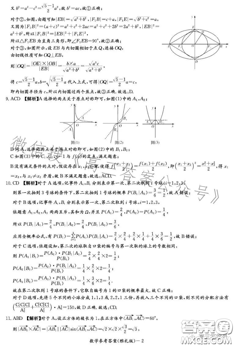 雅禮中學2023屆高三月考四數(shù)學試卷答案