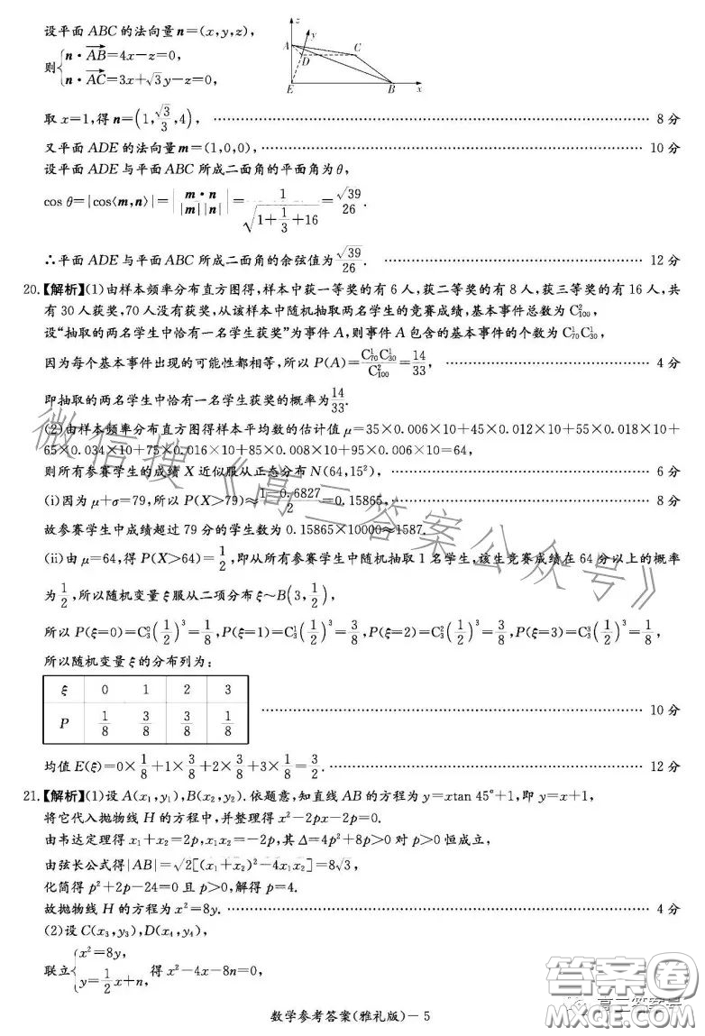 雅禮中學2023屆高三月考四數(shù)學試卷答案