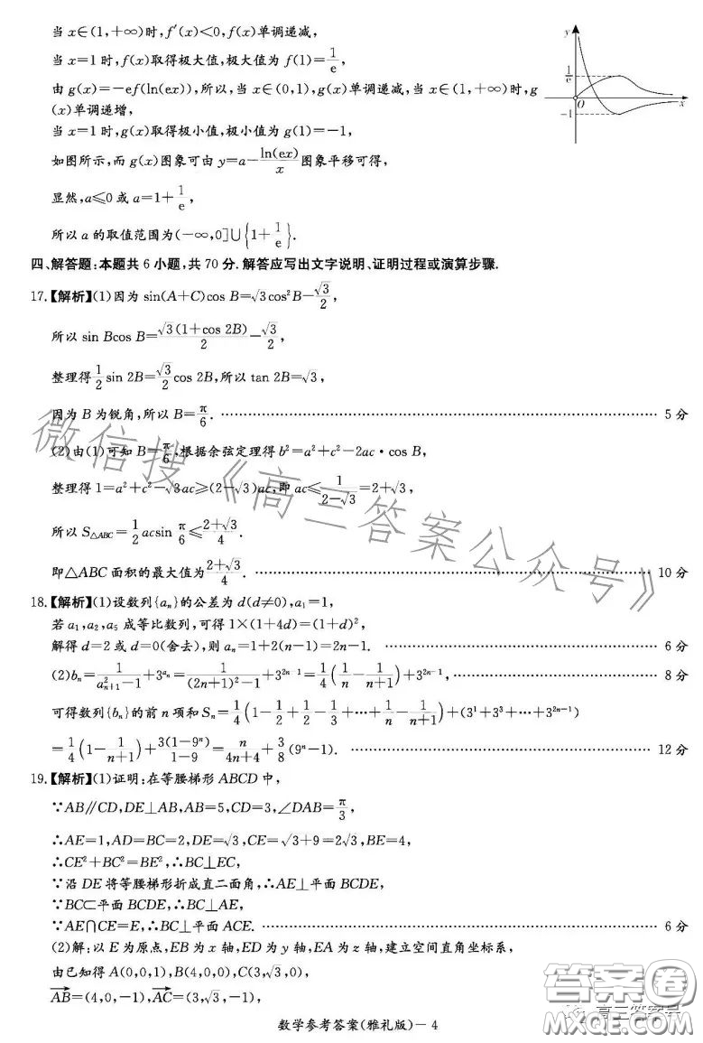 雅禮中學2023屆高三月考四數(shù)學試卷答案