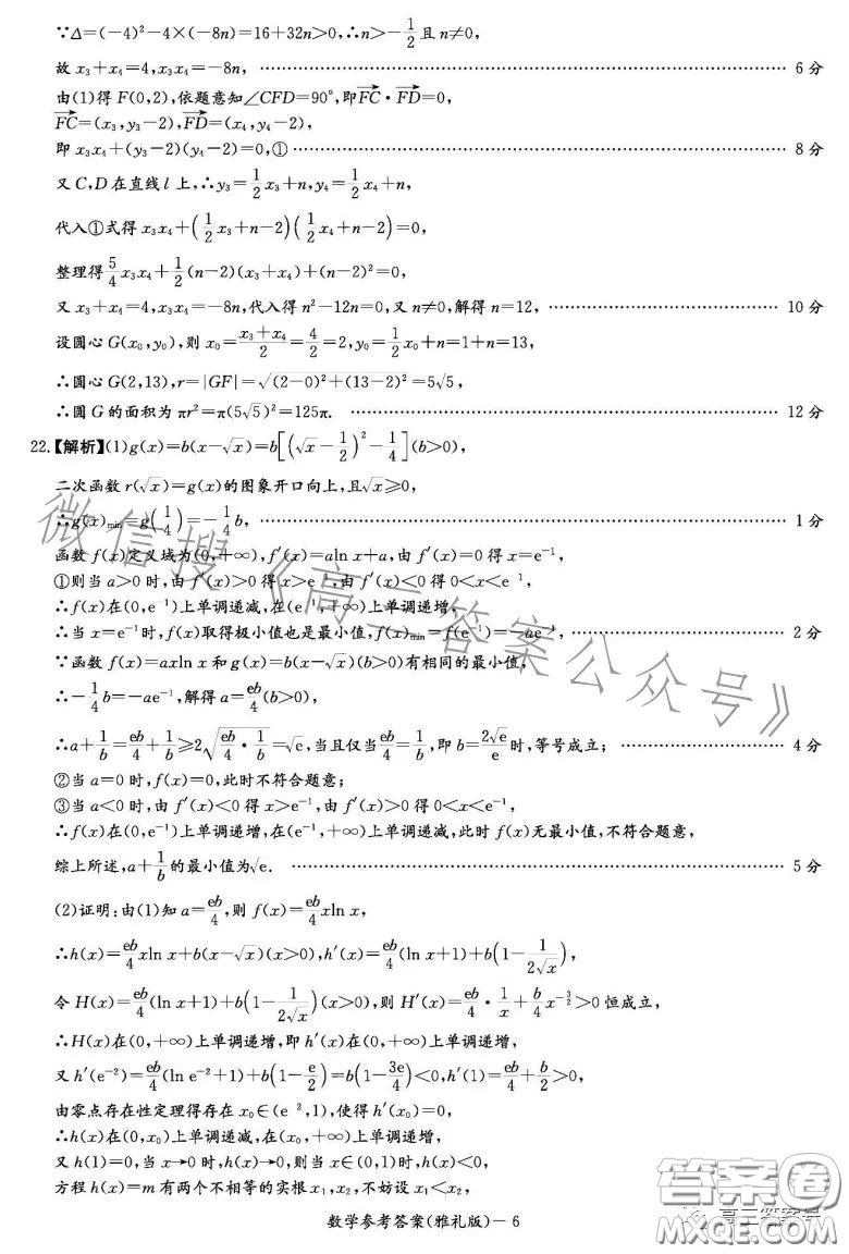 雅禮中學2023屆高三月考四數(shù)學試卷答案