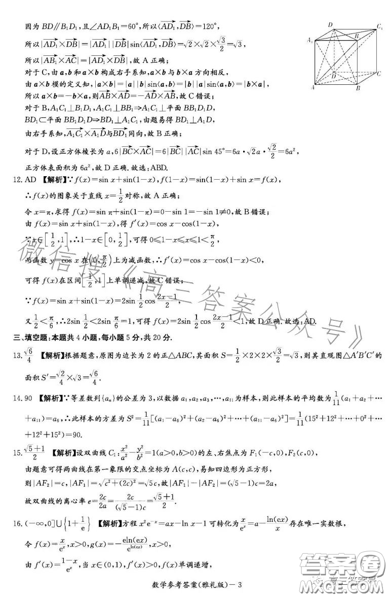 雅禮中學2023屆高三月考四數(shù)學試卷答案